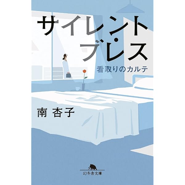 えりも岬の母さん医師 (集英社文庫) | 鈴木 陽子 |本 | 通販 | Amazon